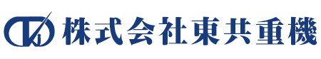 株式会社東共重機 ロゴ